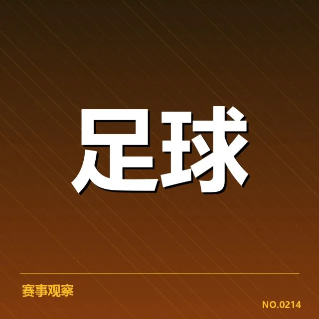 欧冠转会风云:皇马引援策略成谜
