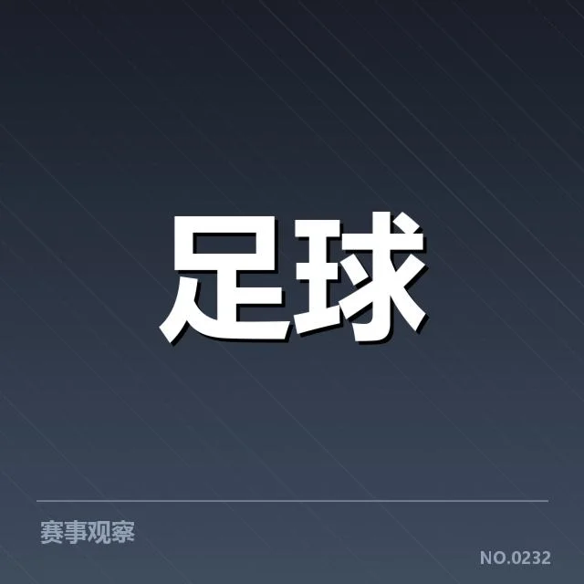 国际米兰已确认伤员及赛程安排情况