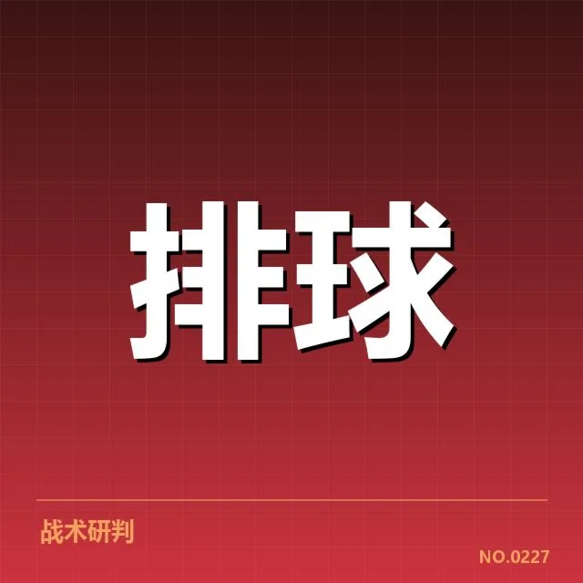 河北男排新人提拔：队伍未来发展存在哪些挑战