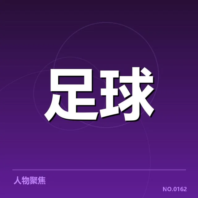 安德莱赫特梯队提拔:球队青年政策走向何方